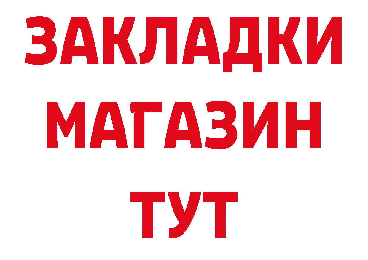 БУТИРАТ буратино ТОР площадка ОМГ ОМГ Весьегонск